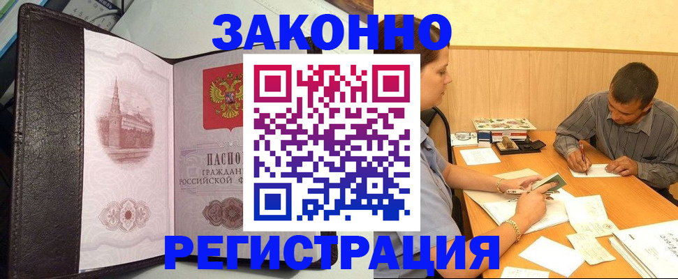 прописка гарантия в Дивногорске